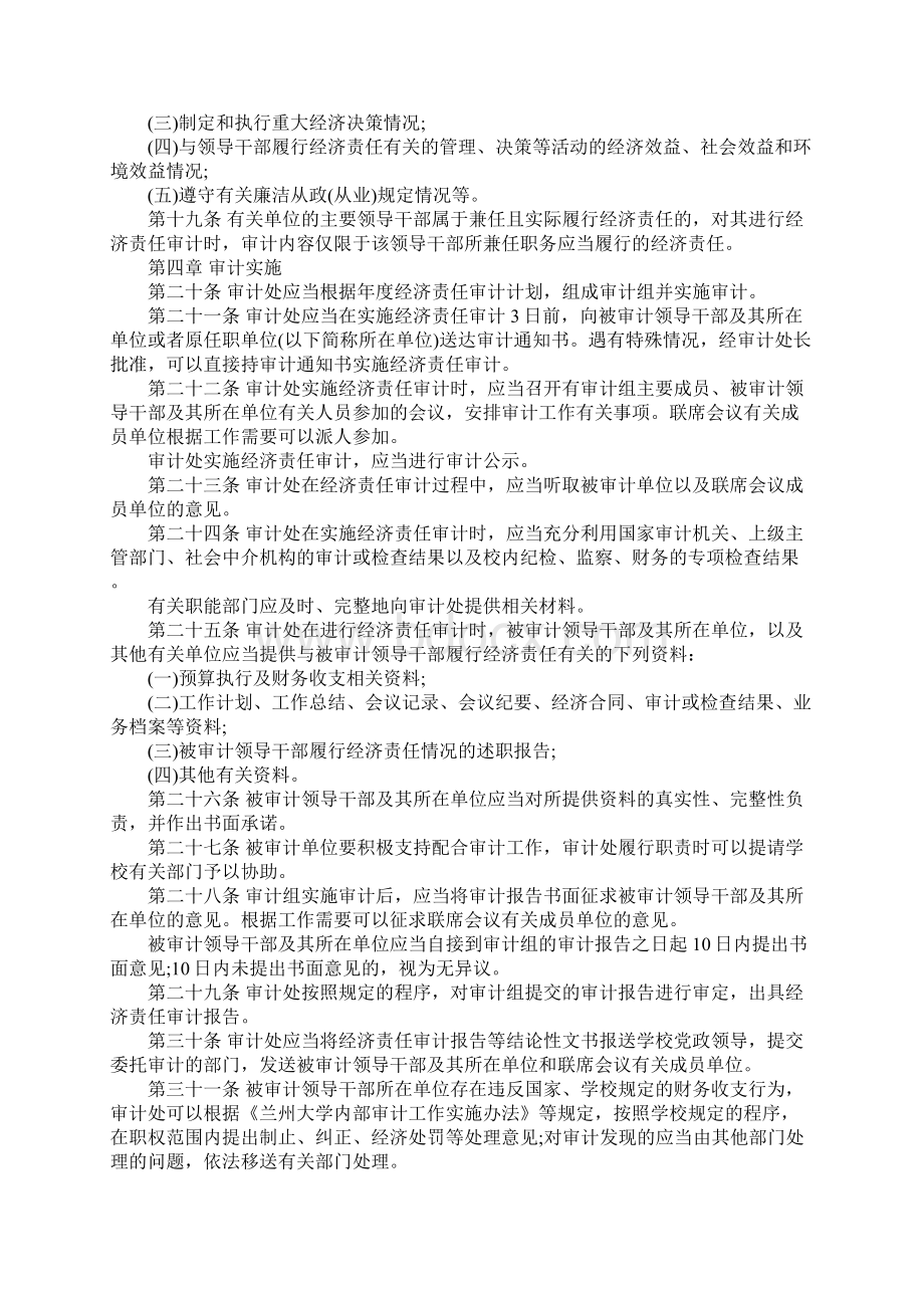 中层领导干部经济责任审计实施办法正式版.docx_第3页