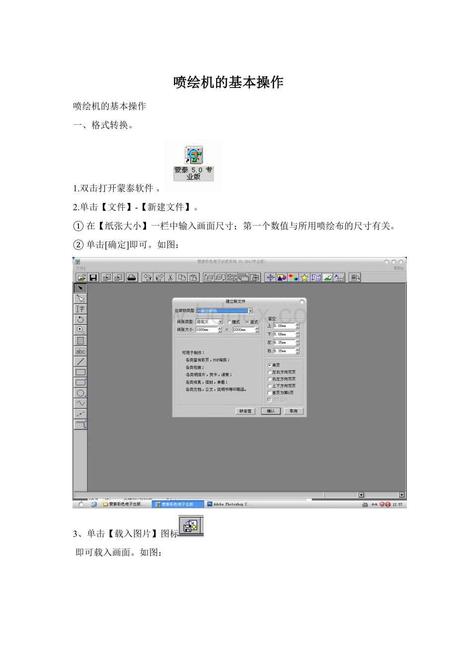 喷绘机的基本操作.docx