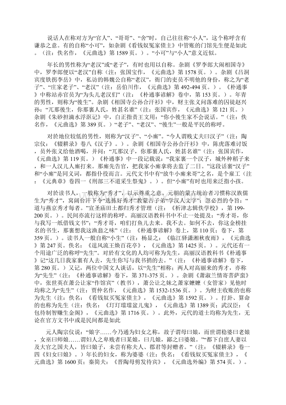 元朝时期口语化称呼Word文档下载推荐.docx_第2页