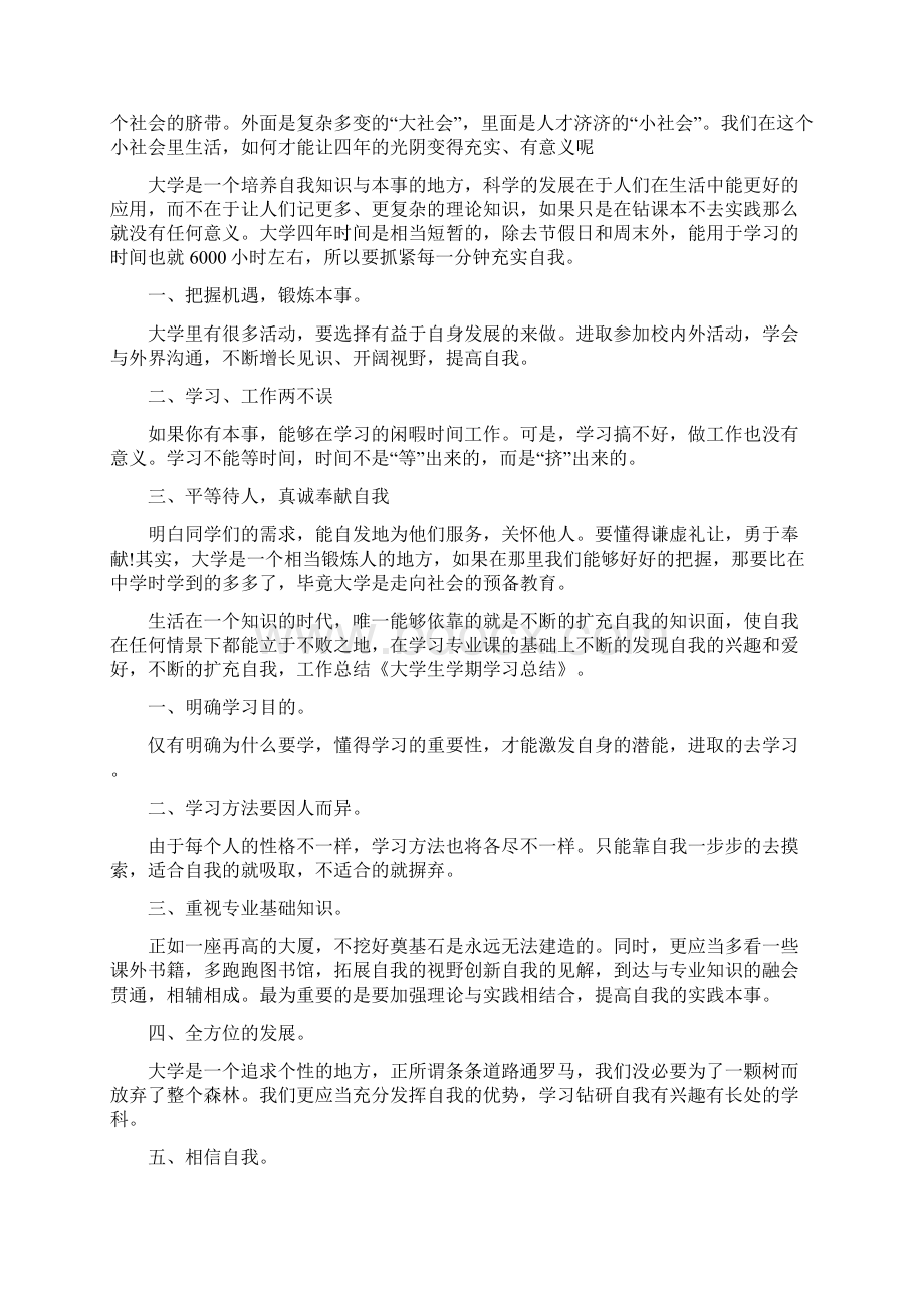 关于学生自我总结范文精选六篇Word格式.docx_第2页