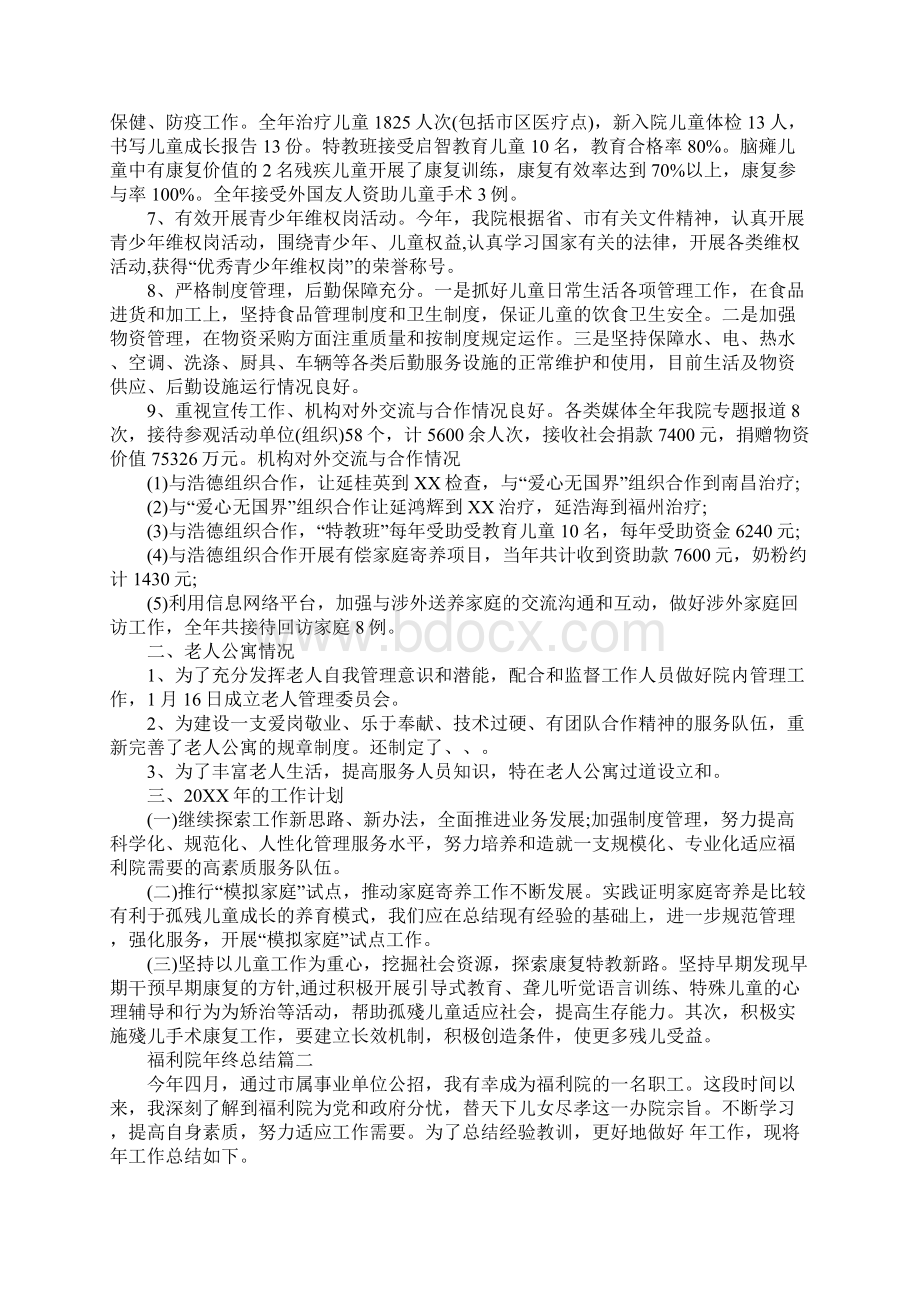 福利院年终总结福利院护理员年终总结.docx_第2页