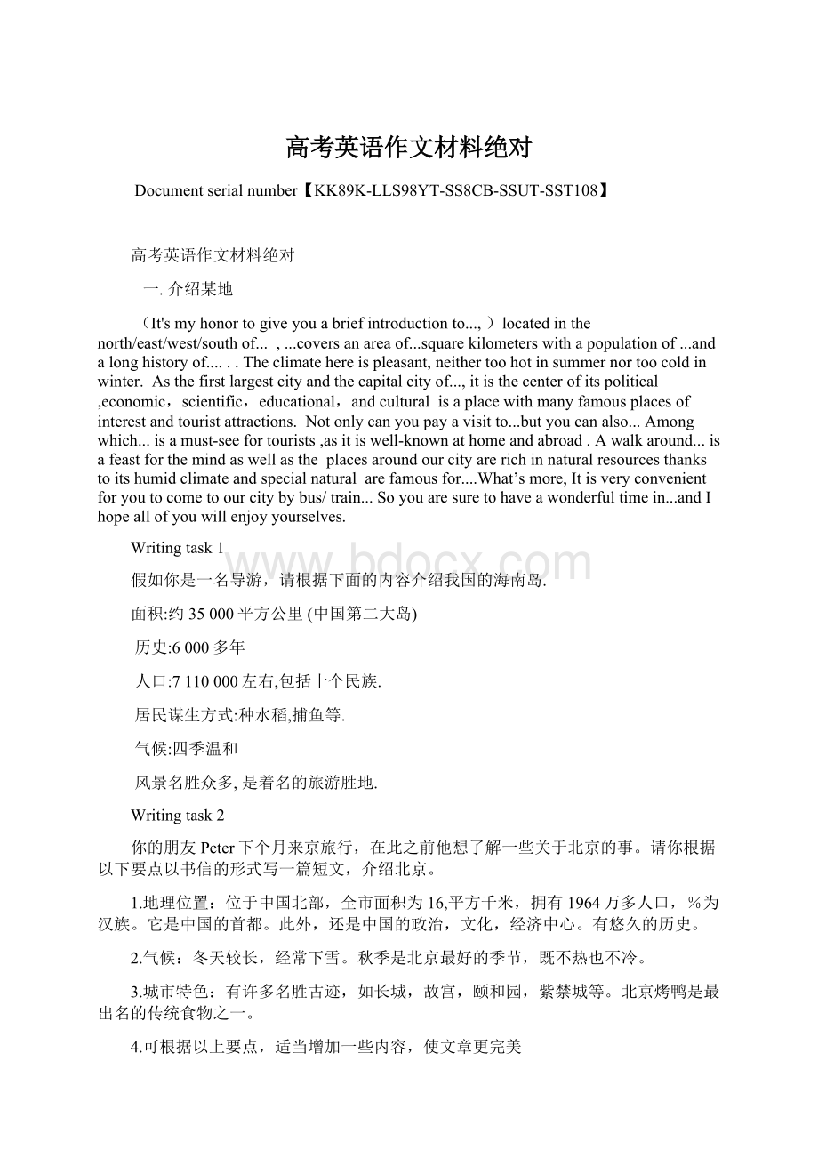 高考英语作文材料绝对Word格式文档下载.docx_第1页