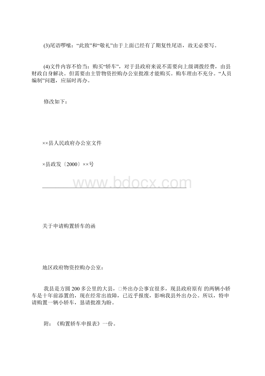 应用文写作习题及答案1Word文档下载推荐.docx_第3页