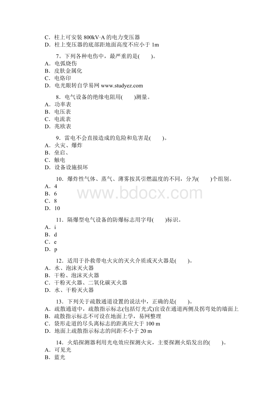 安全工程师考试安全生产技术真题.docx_第2页