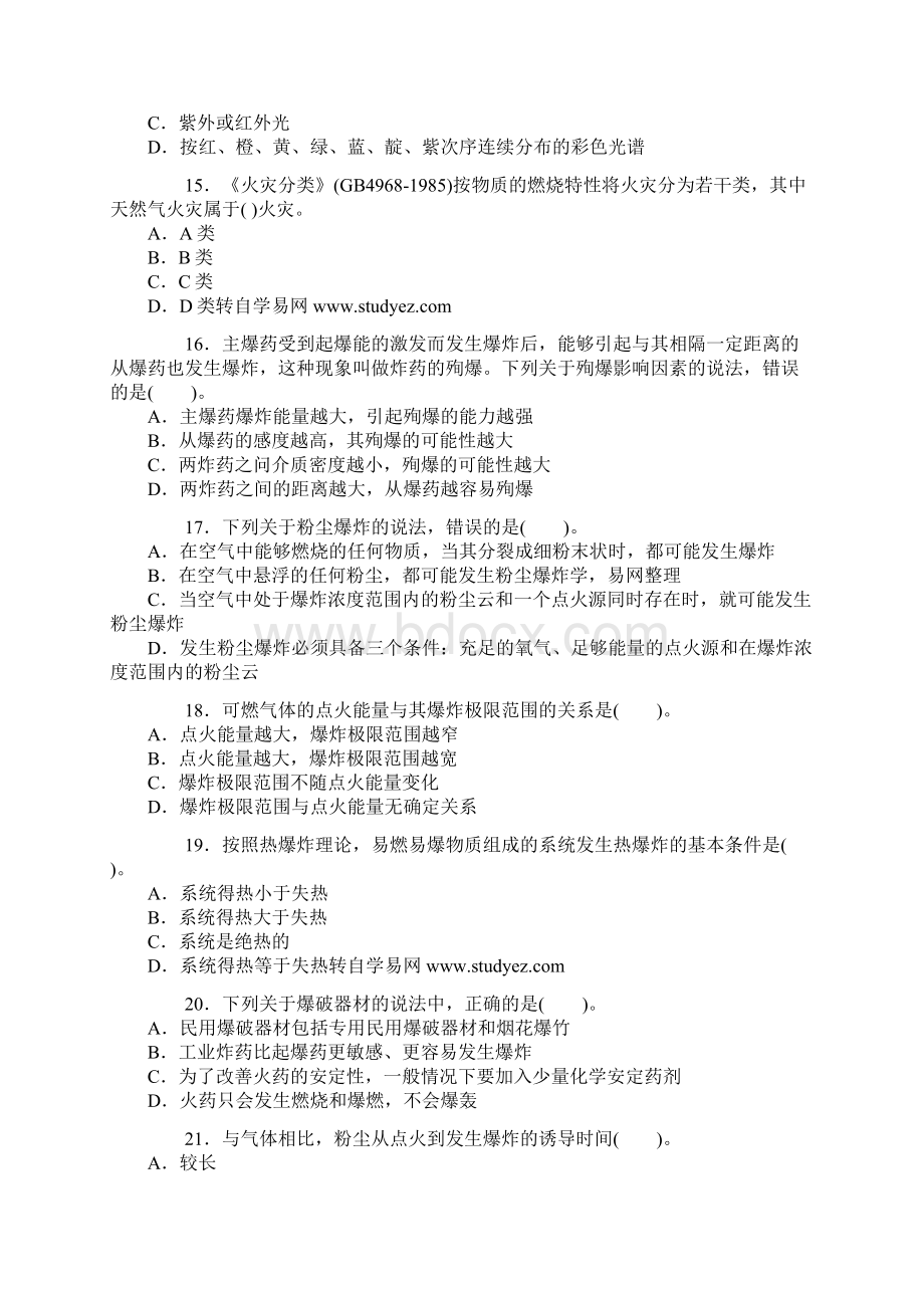 安全工程师考试安全生产技术真题.docx_第3页