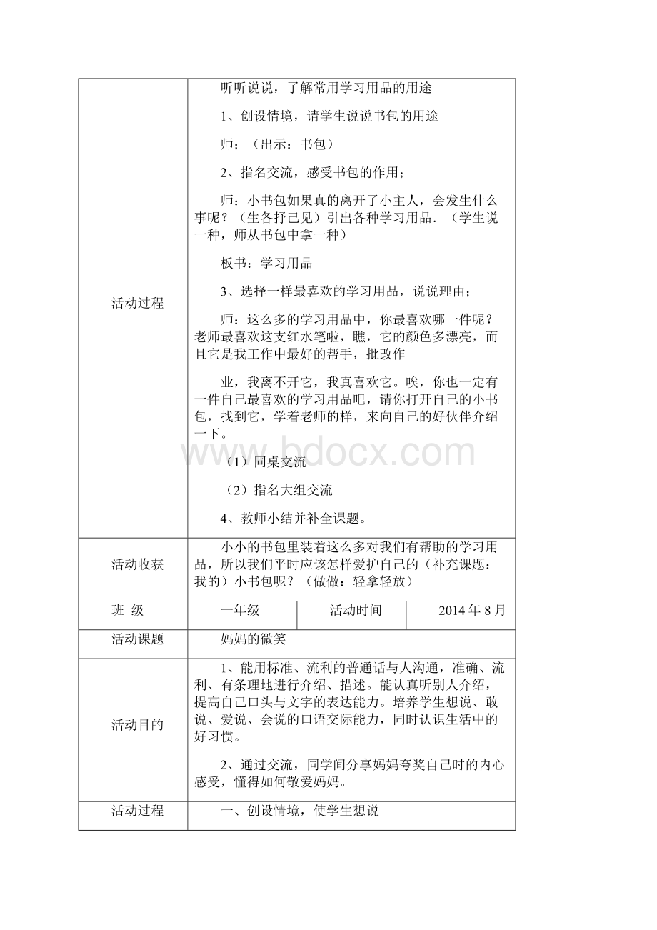 一年级综合实践活动记录表.docx_第3页