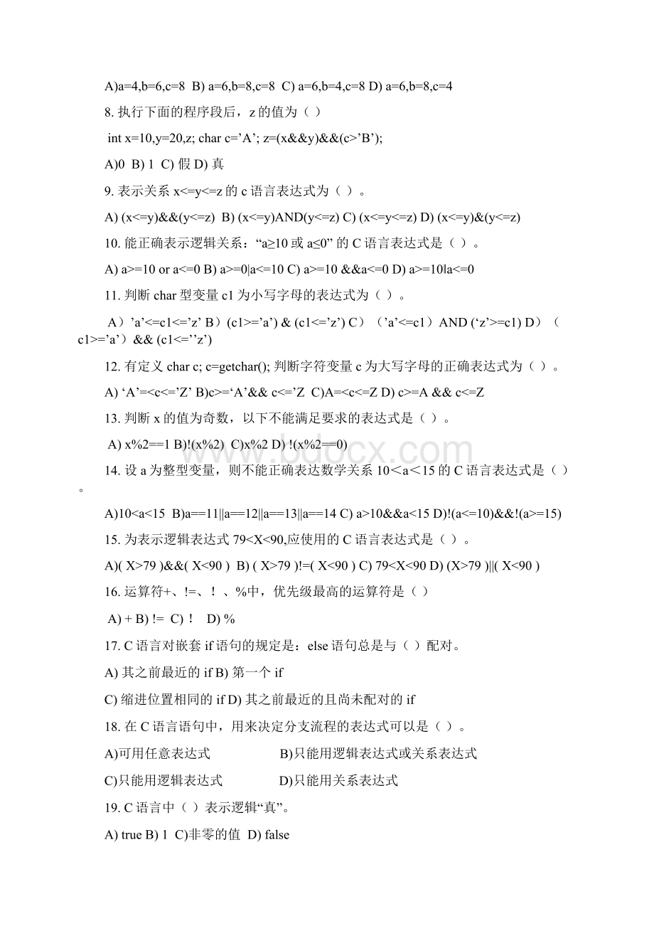 第4章 选择结构程序设计 练习题OK.docx_第2页