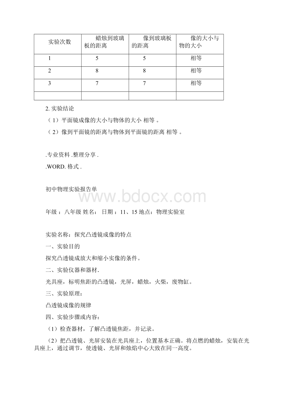 初中物理实验报告单完整版.docx_第2页