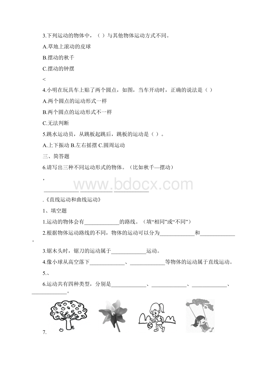 第一单元《物体的运动》习题及答案解析.docx_第2页