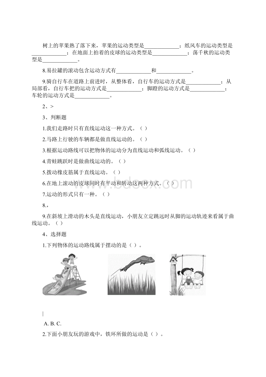 第一单元《物体的运动》习题及答案解析.docx_第3页