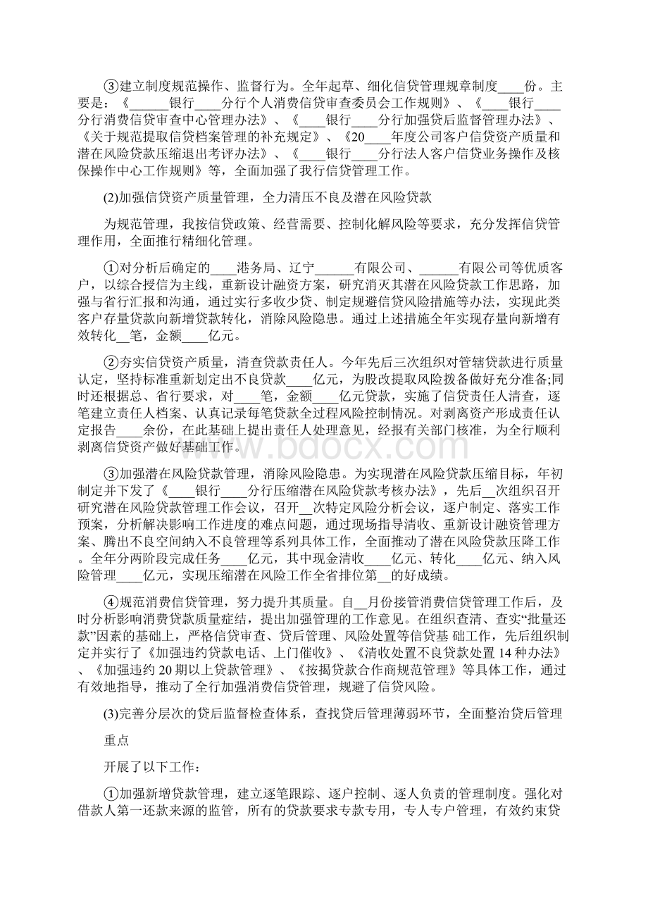 银行个贷经理年终工作述职报告Word文档格式.docx_第2页