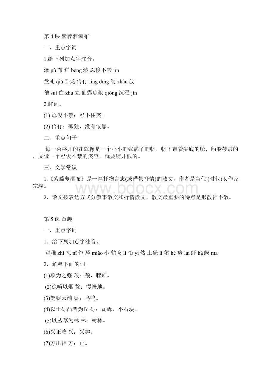 七年级语文上课本字词重点句子文学常识大全Word文档格式.docx_第3页