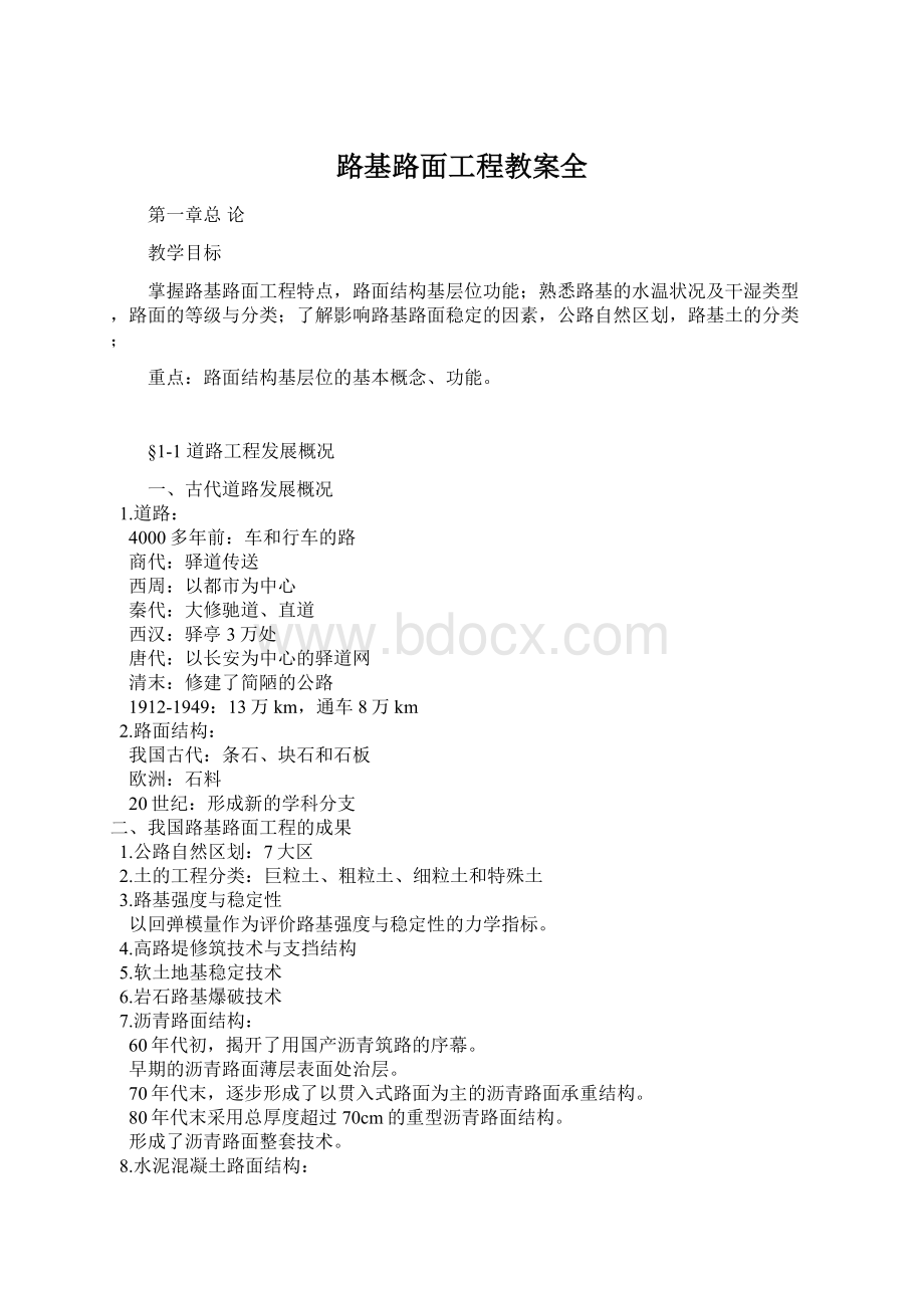 路基路面工程教案全.docx