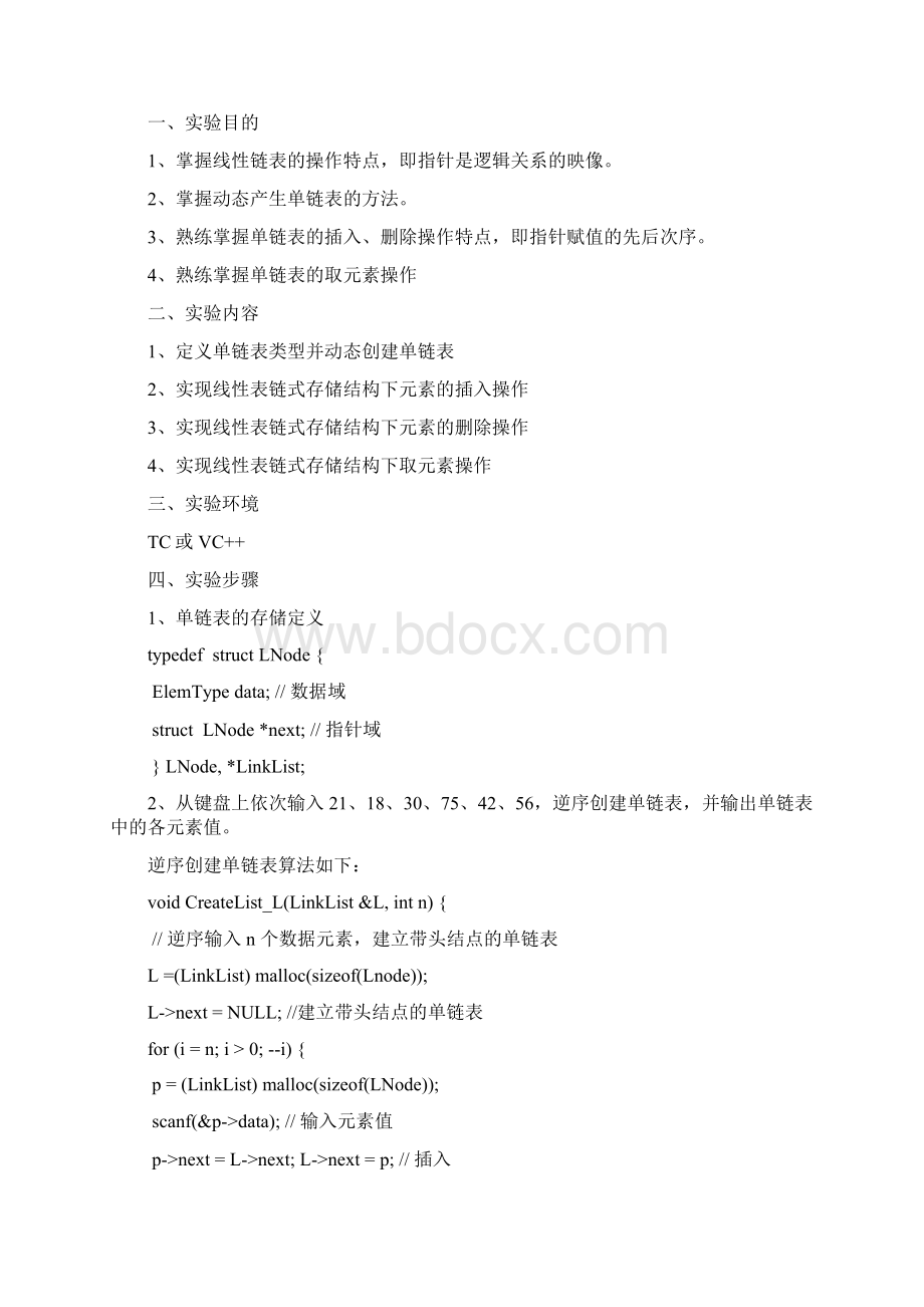 数据结构实验指导书.docx_第2页