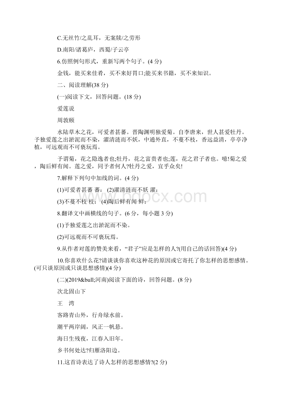 七年级下册第六单元语文试题附参考答案语文.docx_第2页