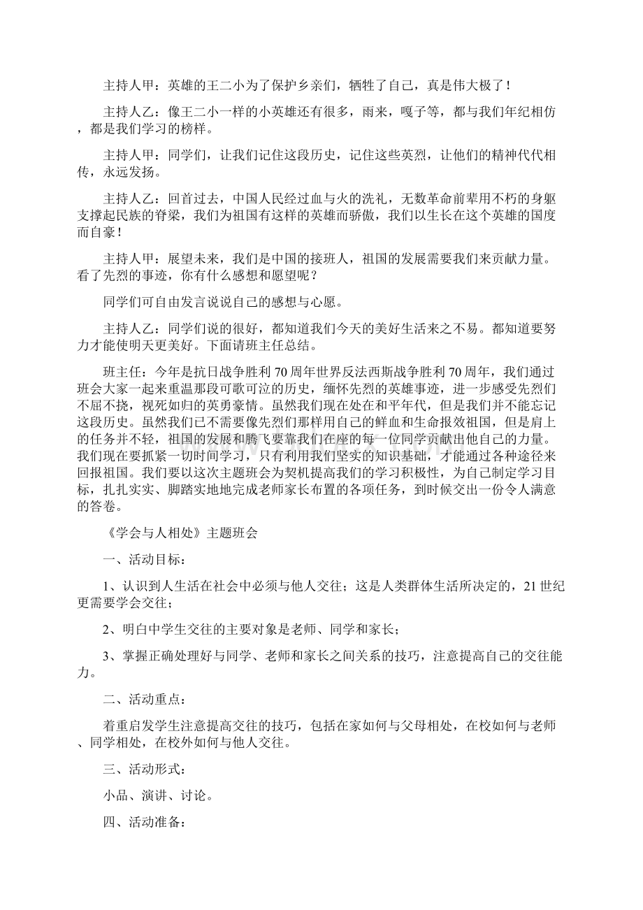 四年级主题班会文档格式.docx_第2页