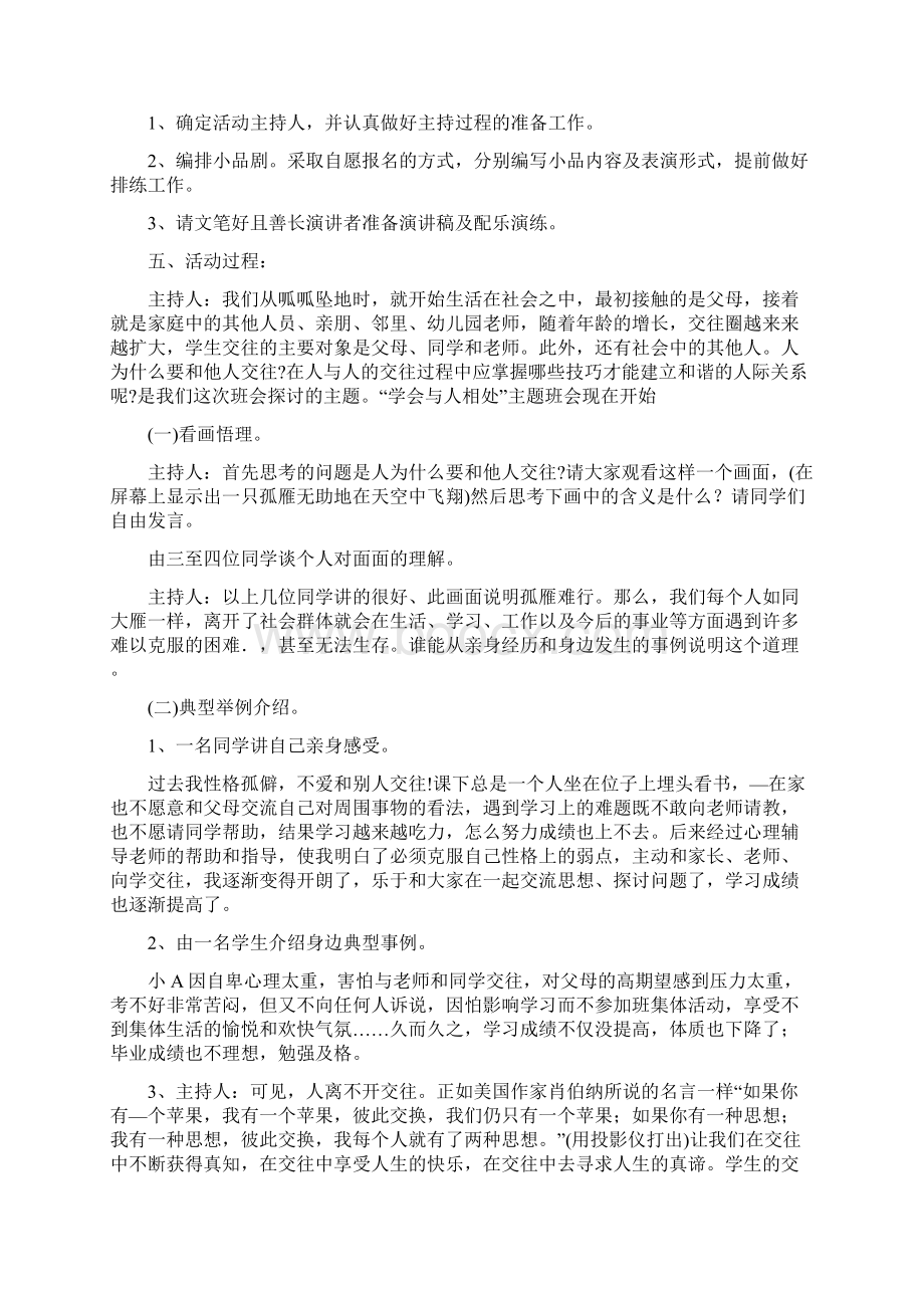 四年级主题班会文档格式.docx_第3页