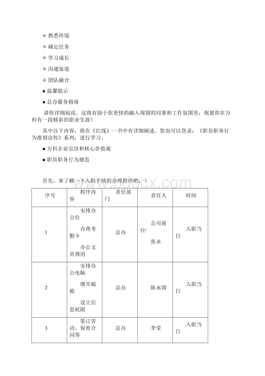 万科新职员入职指引手册.docx_第2页