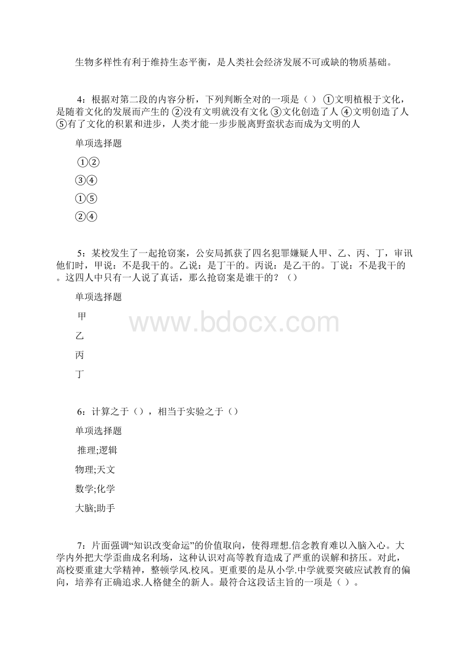 东湖事业单位招聘考试真题及答案解析完整版事业单位真题.docx_第2页