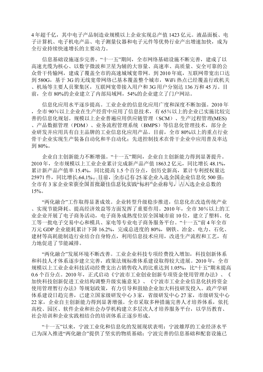 宁波信息化与工化融合十二规划终稿Word下载.docx_第2页