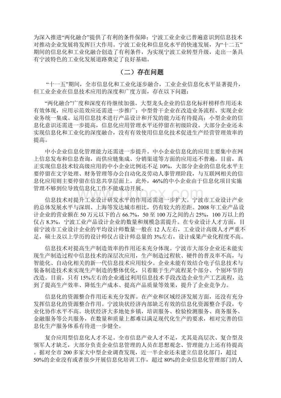 宁波信息化与工化融合十二规划终稿Word下载.docx_第3页