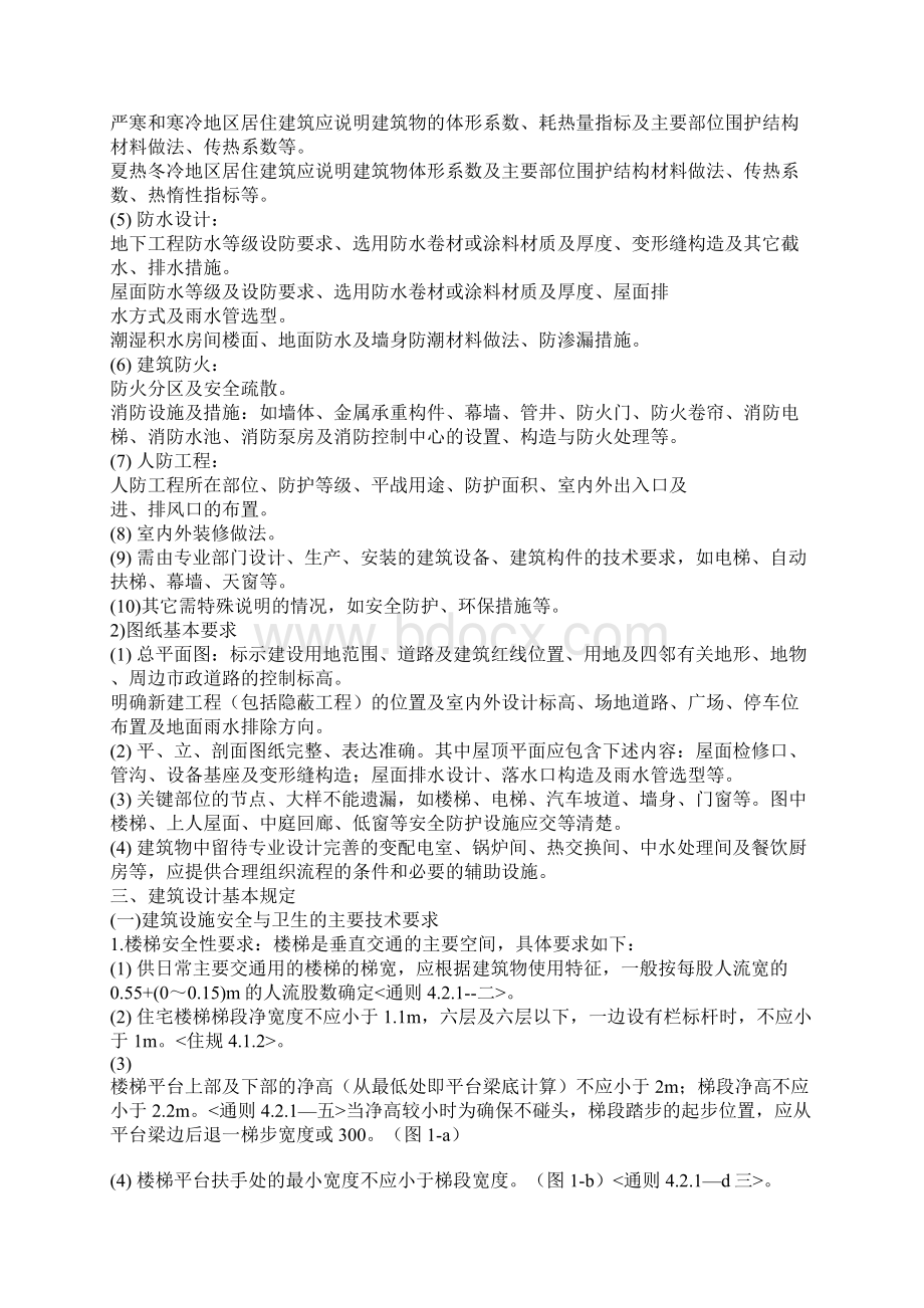 施工图审查培训教材建筑Word格式.docx_第2页