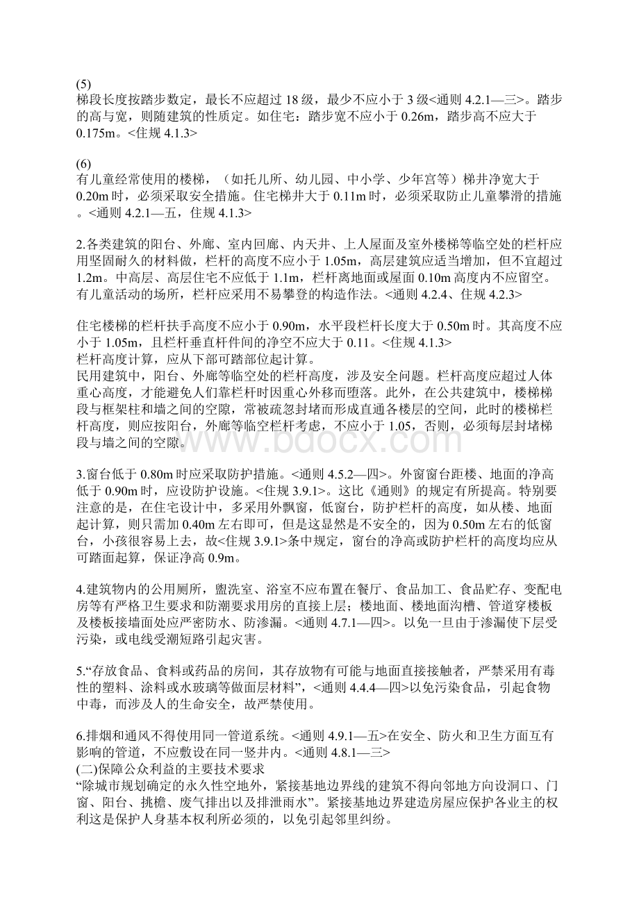 施工图审查培训教材建筑Word格式.docx_第3页