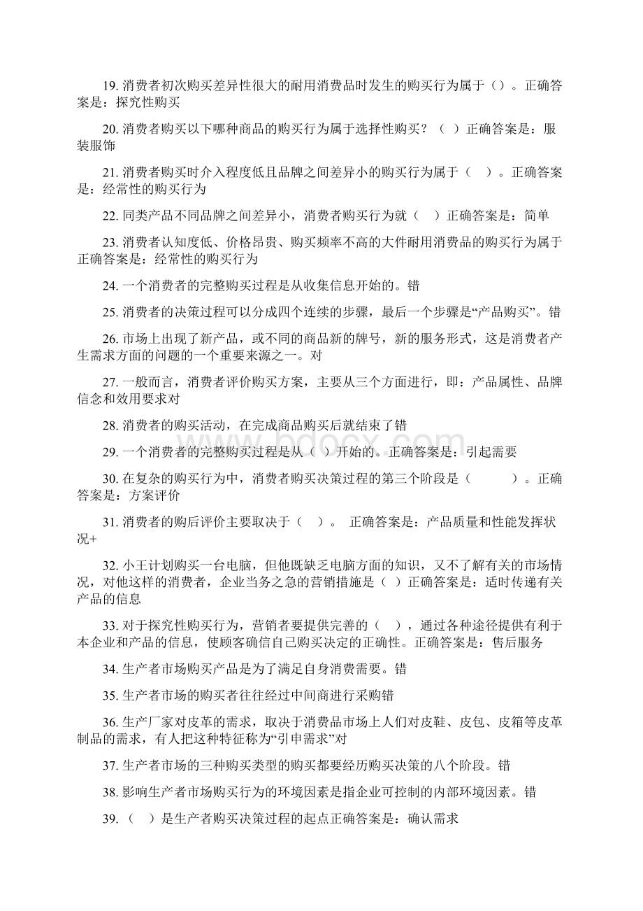 国开会计专业市场营销参考答案形考2.docx_第2页