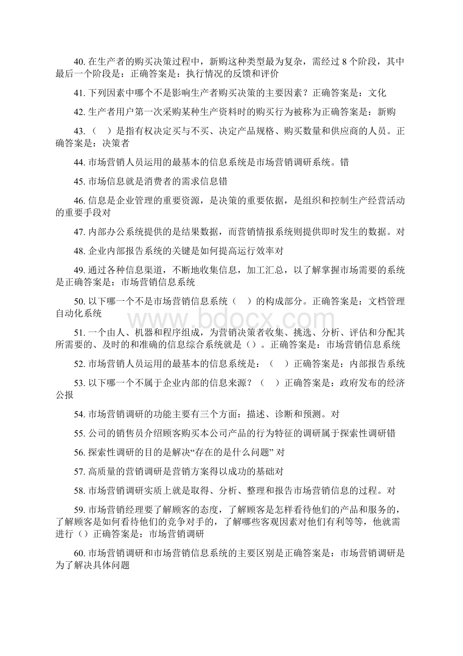 国开会计专业市场营销参考答案形考2Word文件下载.docx_第3页