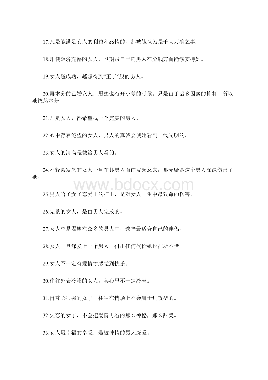 女人的情感观.docx_第2页