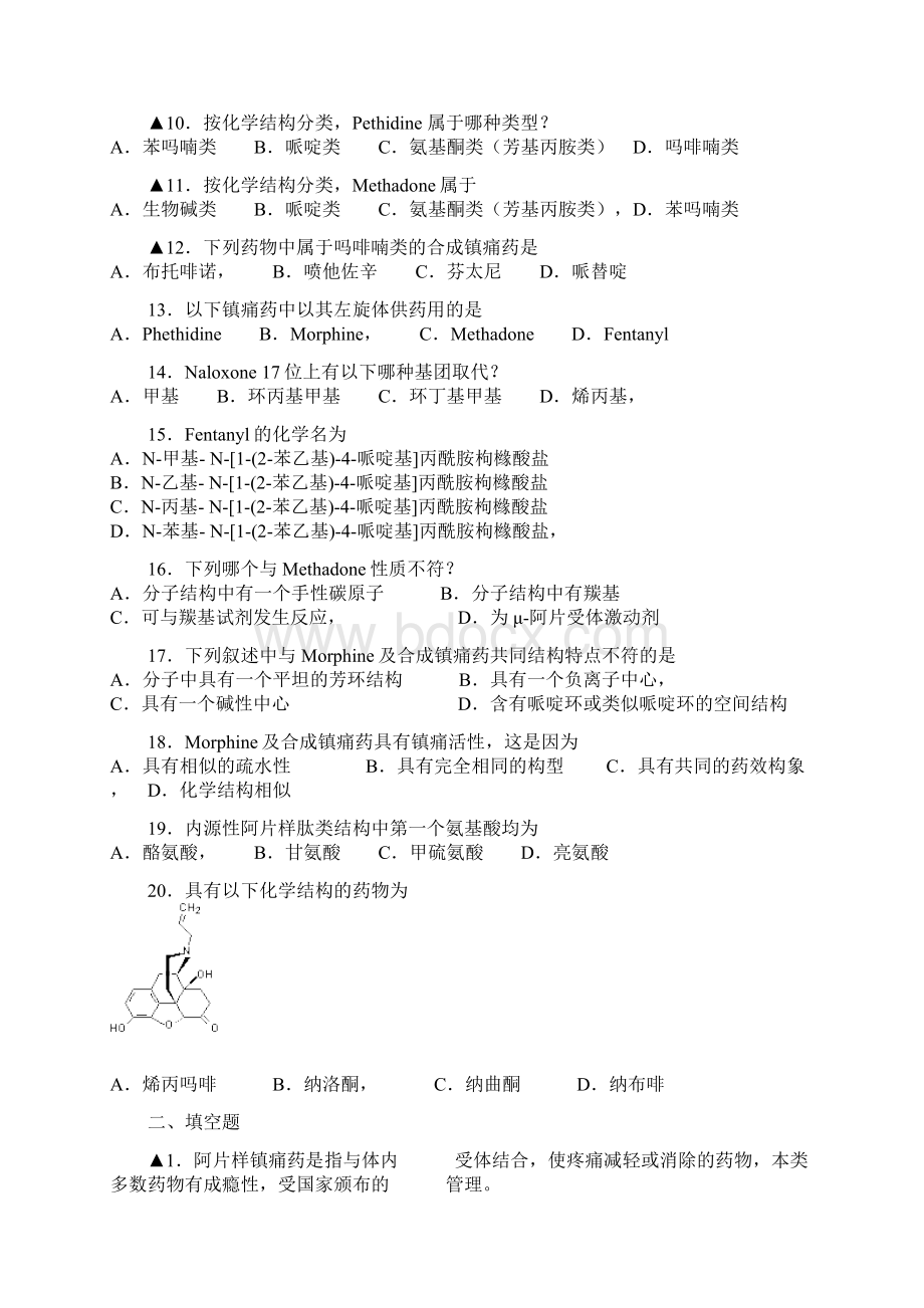 药物化学考试复习题.docx_第2页