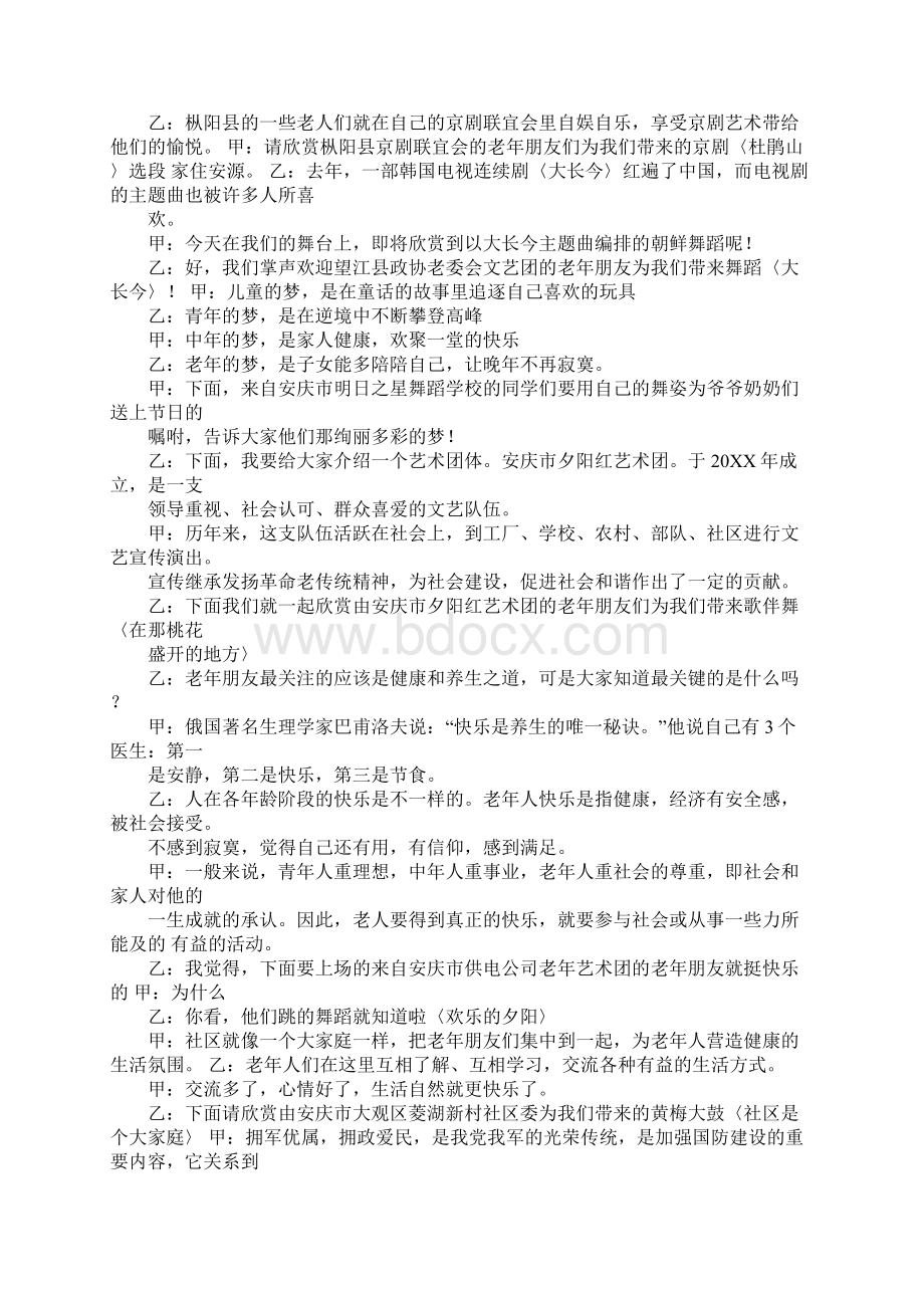 冬季文艺晚会主持词.docx_第3页