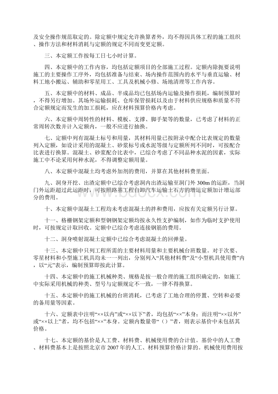 贵州省公路工程预算补充定额.docx_第2页