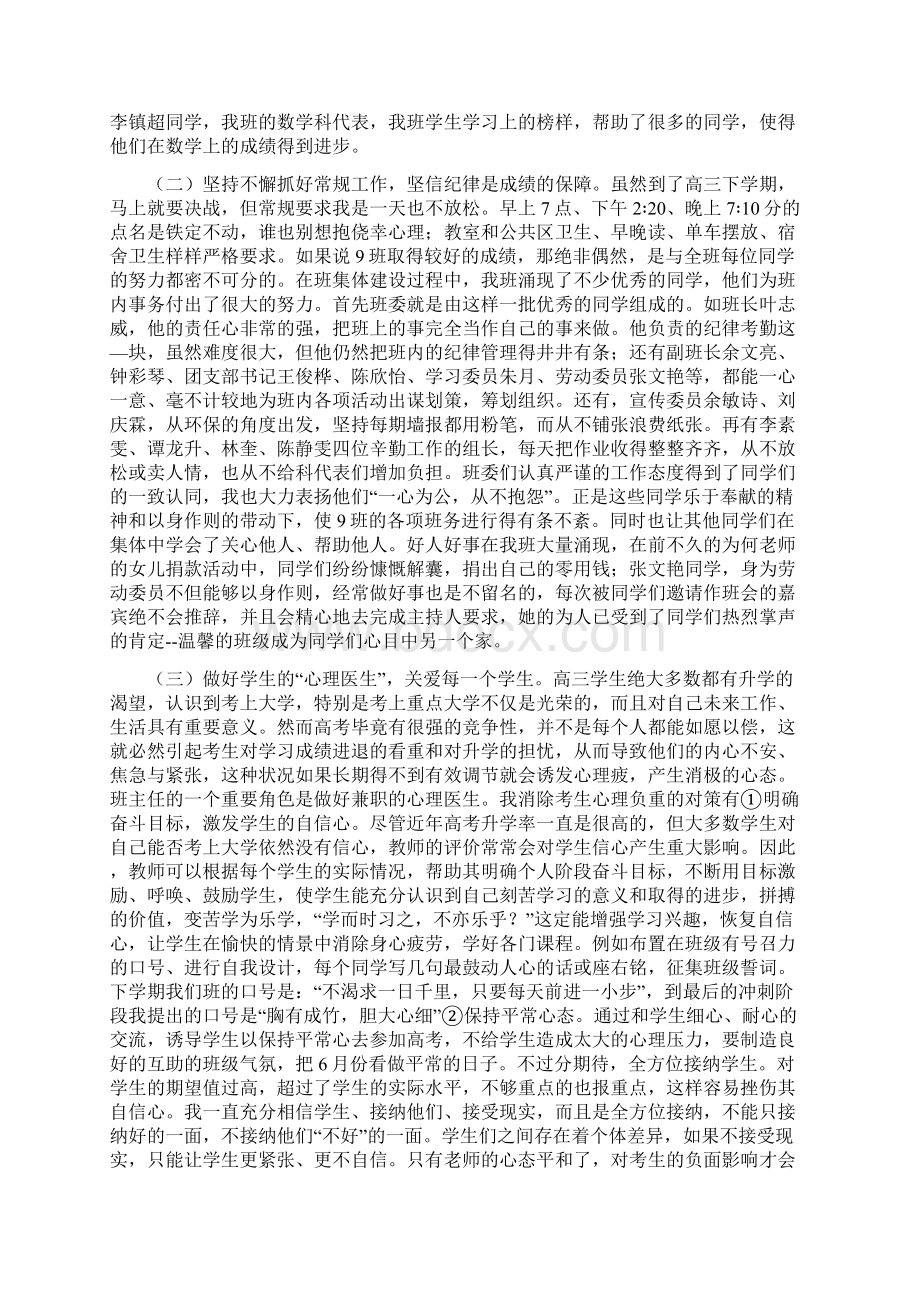 最新高考后高三班主任工作总结精选多篇 精品Word格式.docx_第2页