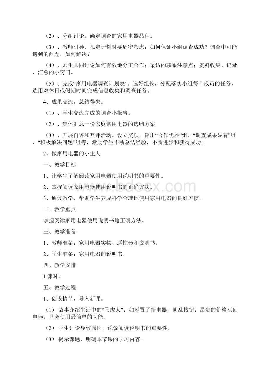 六年级劳动与技术上册教案文档格式.docx_第3页