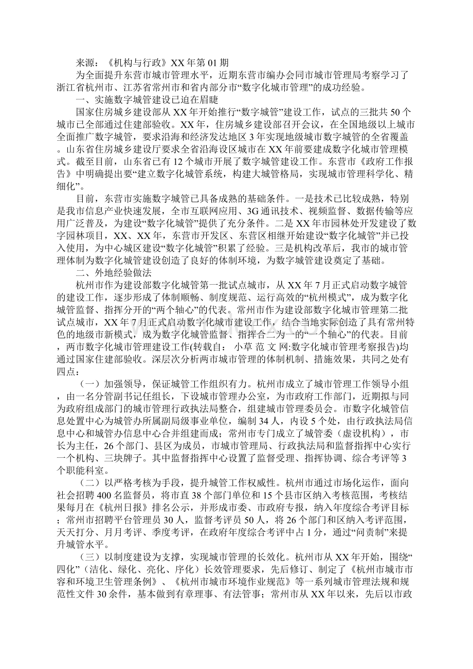 数字化城市管理考察报告doc.docx_第3页