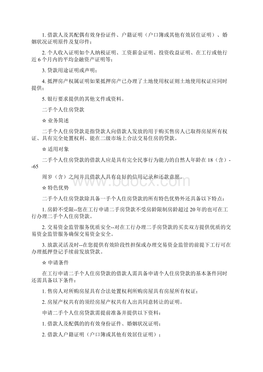 工行信贷中心.docx_第2页