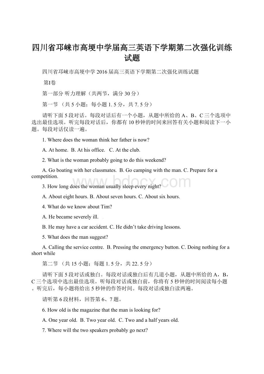 四川省邛崃市高埂中学届高三英语下学期第二次强化训练试题Word文档下载推荐.docx_第1页