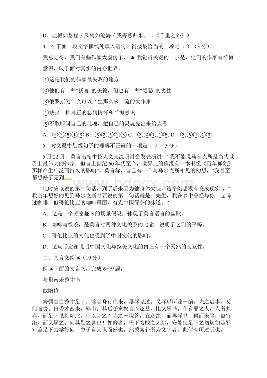 江苏省苏州市第五中学届高三月考语文试题 Word版含答案doc.docx_第2页