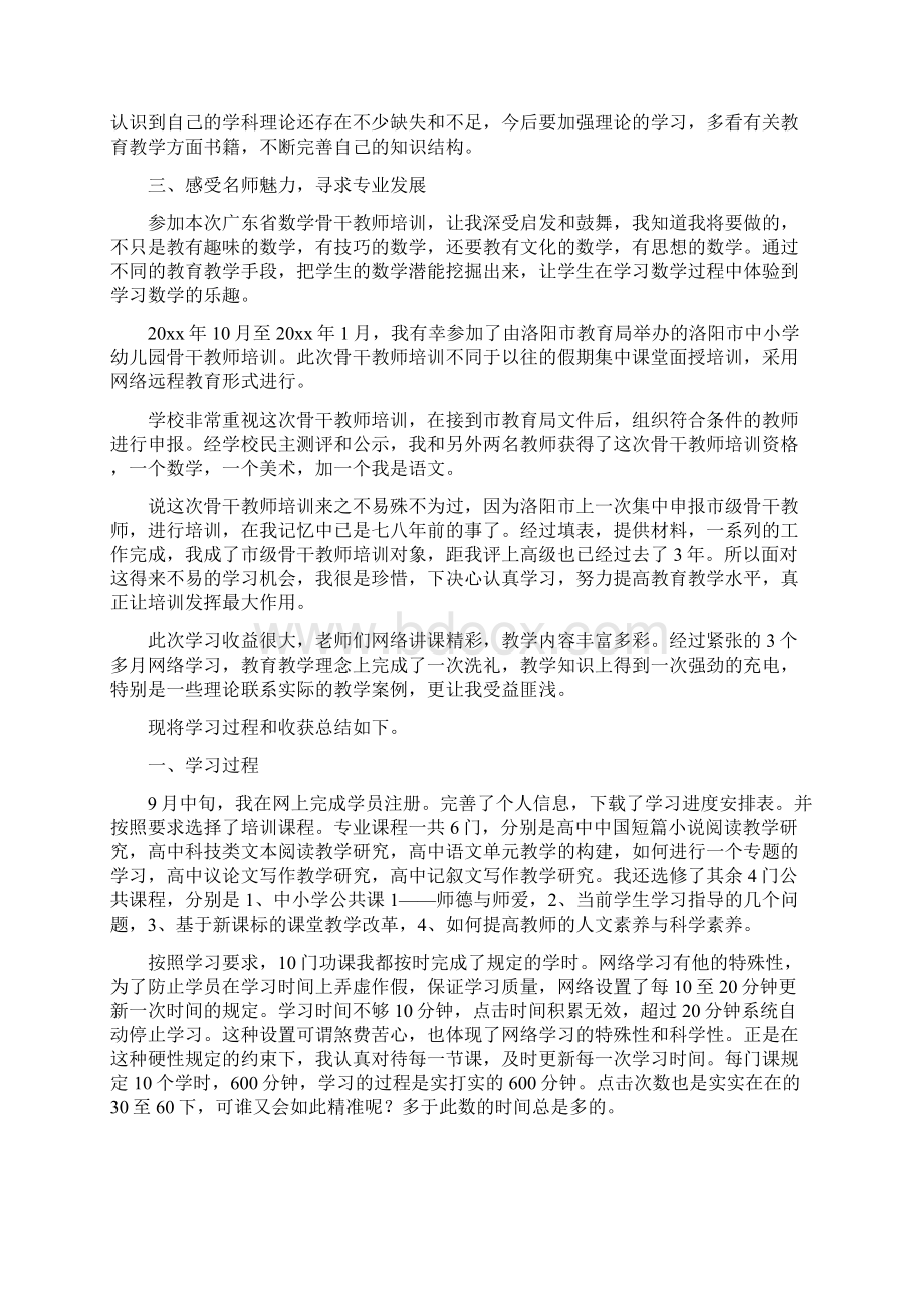 骨干教师培训总结Word文件下载.docx_第2页