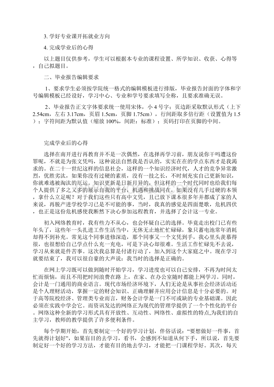 南开财会毕业心得.docx_第2页