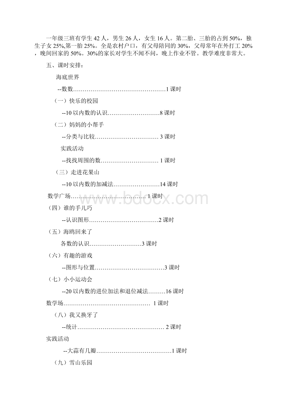 青岛版一年级数学上册第一单元教案Word文档下载推荐.docx_第3页