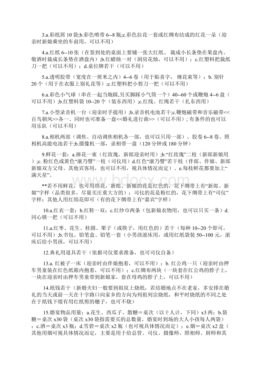 结婚典礼事宜安排Word格式.docx_第2页