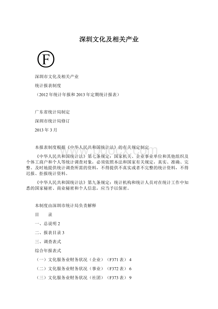 深圳文化及相关产业.docx_第1页