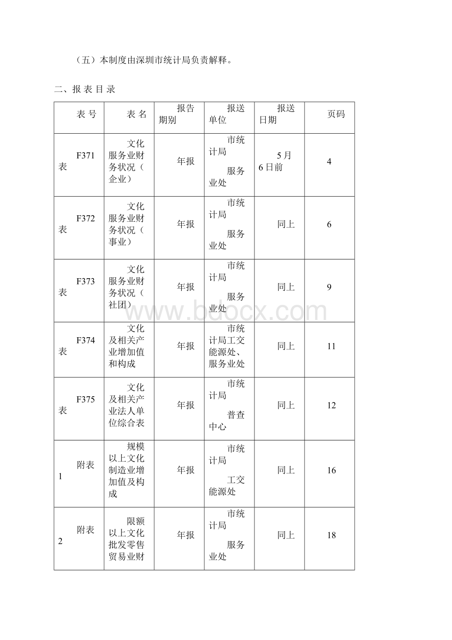 深圳文化及相关产业.docx_第3页