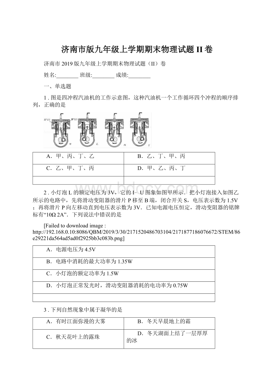 济南市版九年级上学期期末物理试题II卷.docx