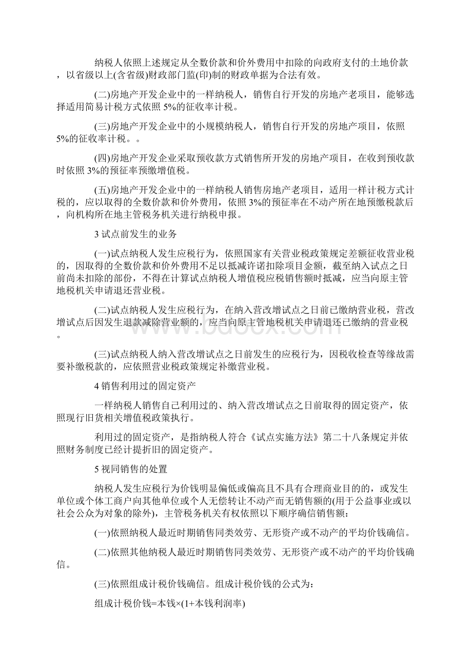 营改增最新政策之房地产业营改增税收指引.docx_第3页