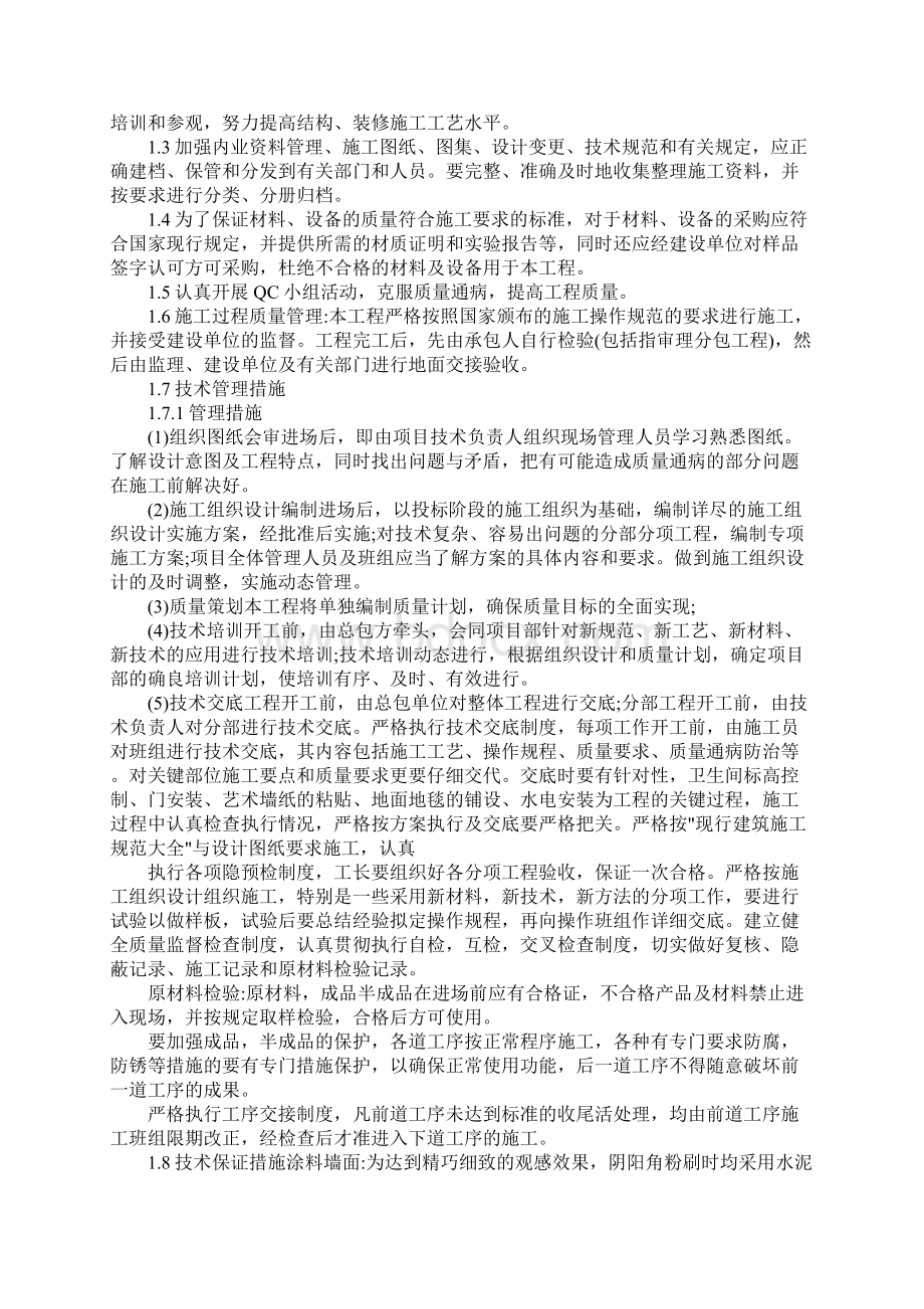 工程质量目标确保工程质量技术组织措施范本.docx_第3页