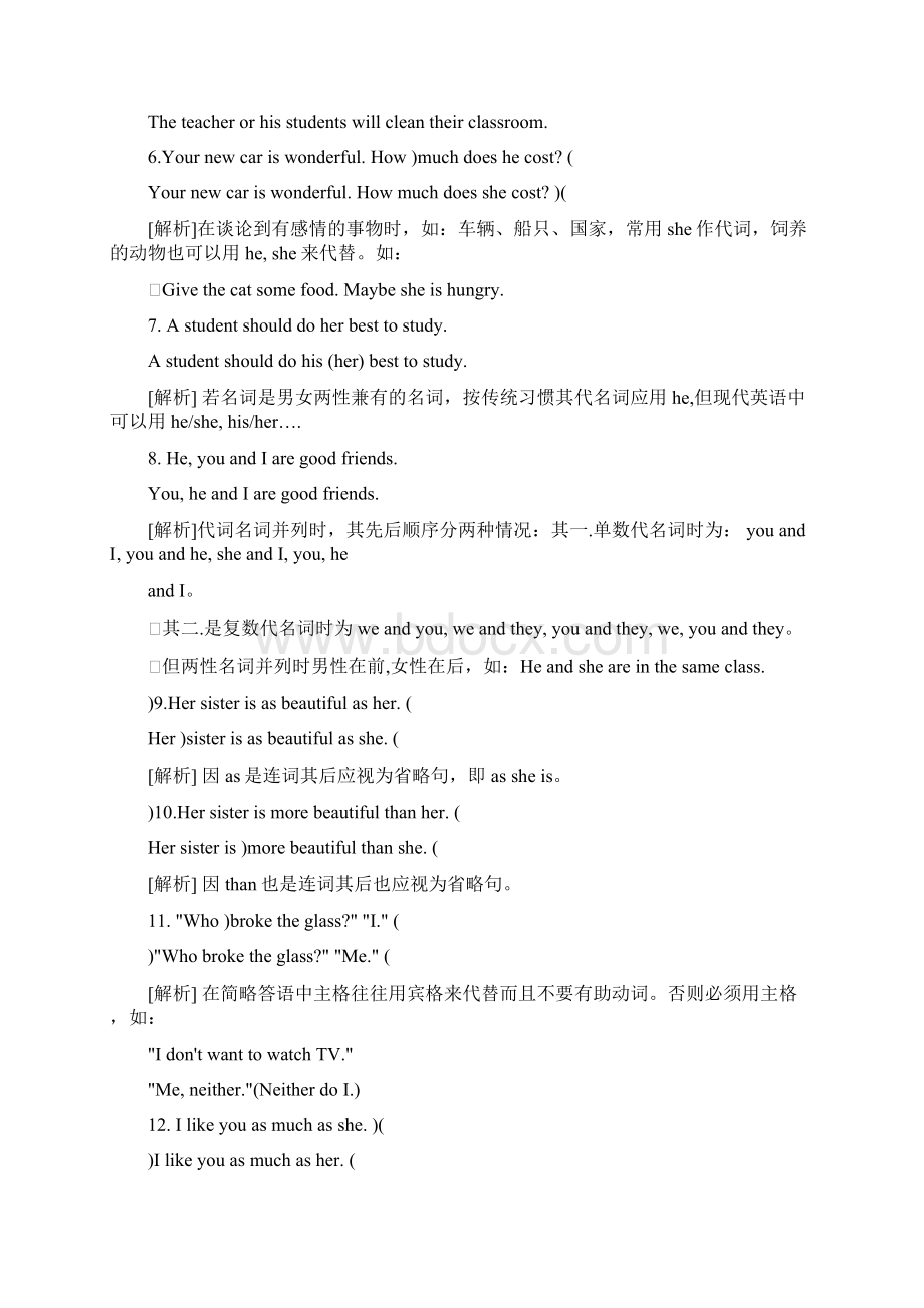 高中英语典型易错错误辨析.docx_第2页