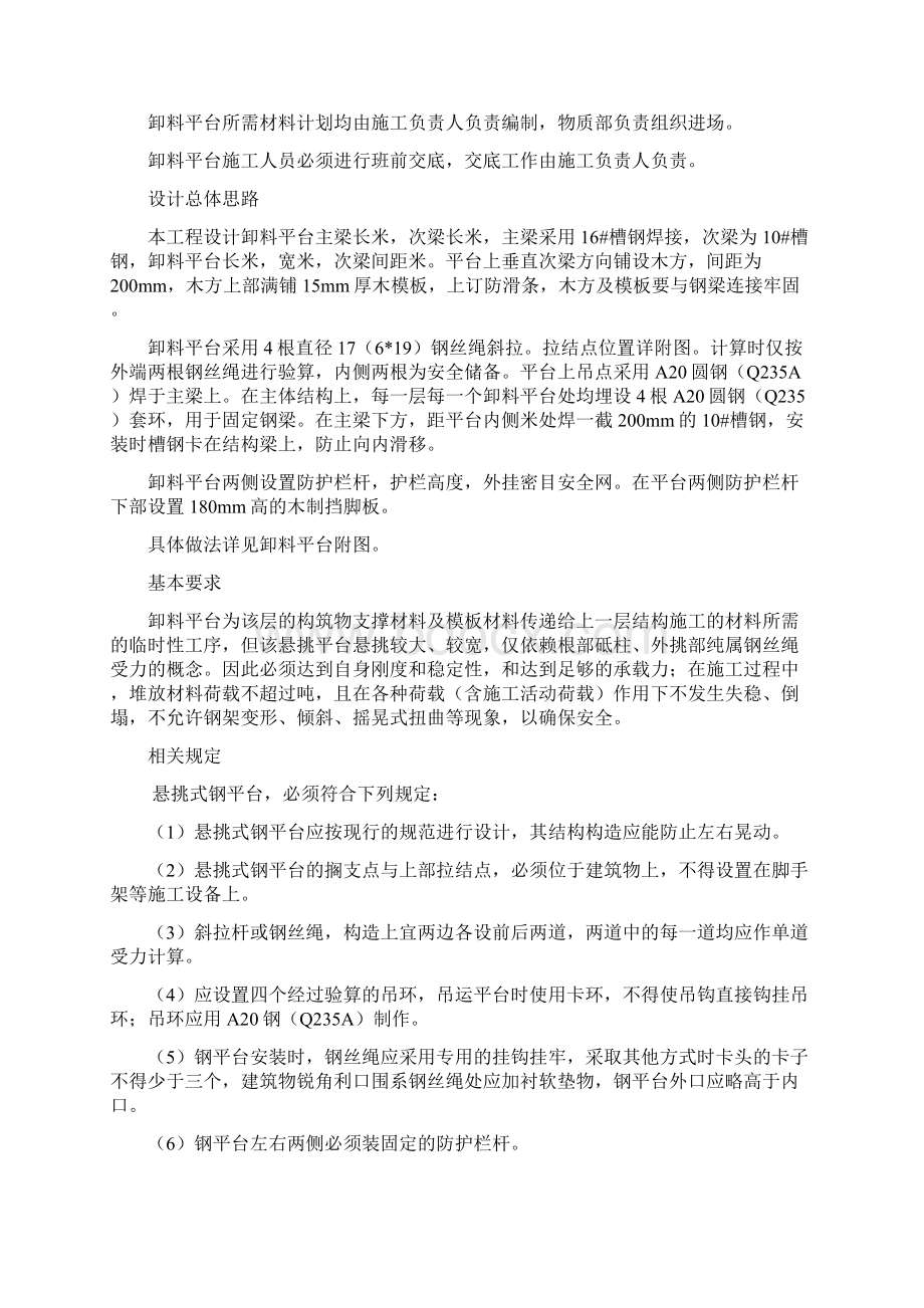 工程卸料平台施工方案文档格式.docx_第2页